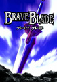 Brave Blade (Raizing / Eighting 2000)